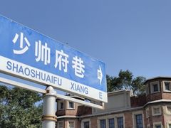 -张学良旧居陈列馆