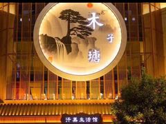 -木子塘汗蒸生活馆(财富港店)