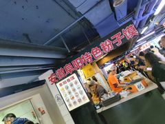 -安徽阜阳卷馍(西单店)