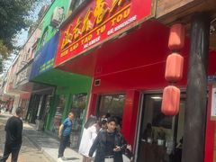 -温老幺兔头