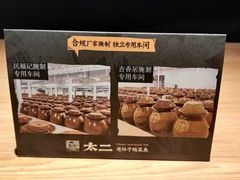 -太二酸菜鱼(武汉光谷保利店)
