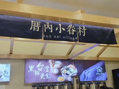 -厝内小眷村(合肥华府骏苑店)