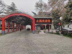 -止园酒店-中餐厅
