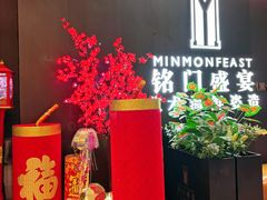 -铭门盛宴·艺术海鲜姿造(福田黑金店)