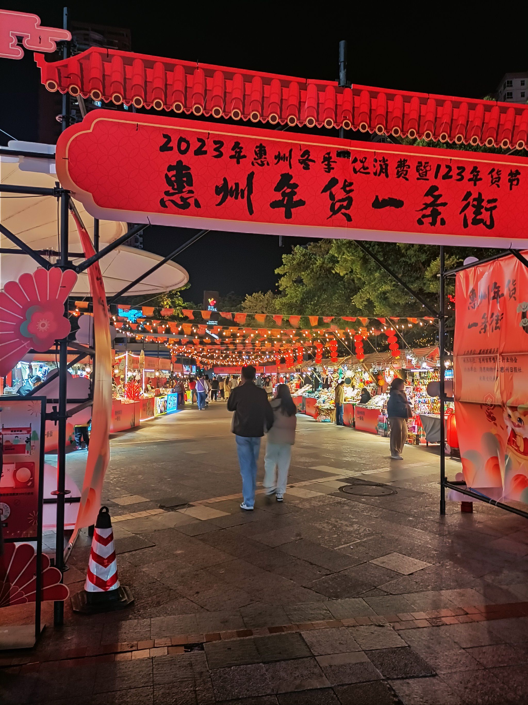 惠州年货一条街,就在港惠购物中心旁!