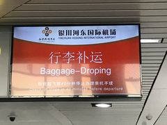 -银川河东国际机场