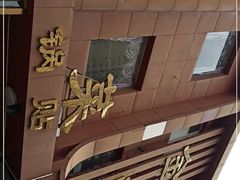 -金阁家常菜(贵阳路店)