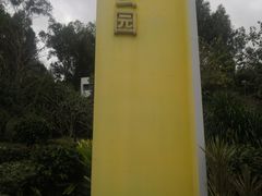 -清湖文化公园