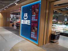 门面-盒马鲜生(和谐广场店)
