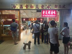 -上海老天禄
