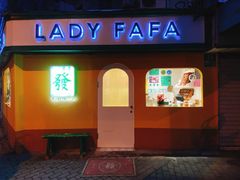 -LADY FAFA(巨鹿路陕西南路路口店)