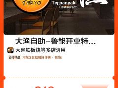 -大渔铁板烧(大悦城店)