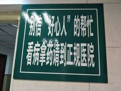 -中国人民解放军第二五二医院