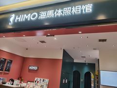 -海马体照相馆(重庆爱琴海购物公园店)