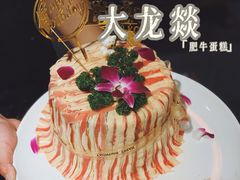 -大龙燚·旷野鲜火锅(广州首店)