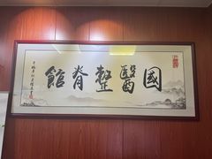 -国医整脊馆(武夷路店)