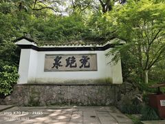 -虎跑公园
