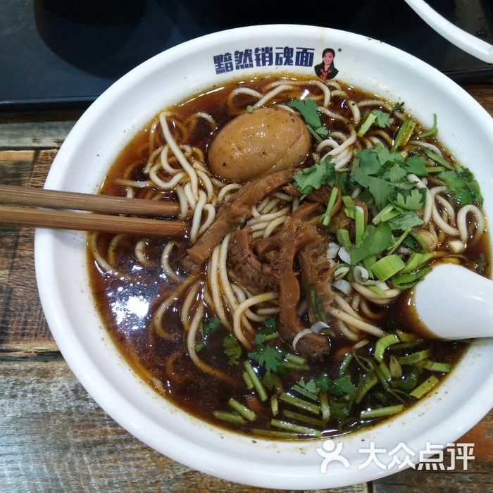 黯然销魂面图片