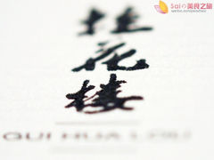 -桂花楼淮扬中餐厅(浦东香格里拉店)