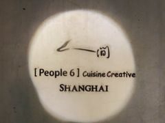 -穹六人间 people 6(岳阳路店)