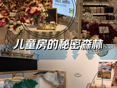 -IKEA宜家家居(南京商场)