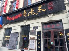 -北三老太太烧烤(人生一串上榜店)