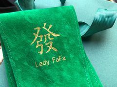 -LADY FAFA(巨鹿路陕西南路路口店)