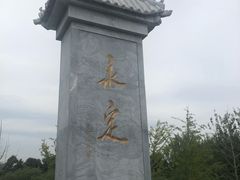 -永定河休闲森林公园