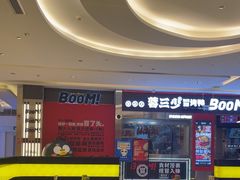 -蓉三少冒烤鸭·四川小吃集(北京首店)