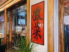 门面-大鱼徽州·寻味徽菜(星光总店)