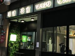 门面-华嫂冰室(尖沙咀店)