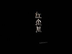 -宁采臣Sleep·采耳·SPA放松馆(湖里万达店)