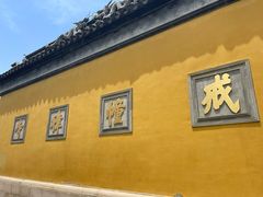 -西园戒幢律寺