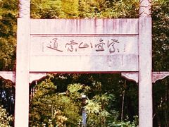 -紫金山天文台