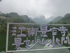 -大慈岩风景区