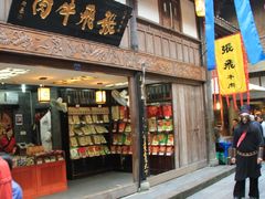 门面-張飛牛肉(锦里店)