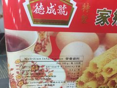 -德成号