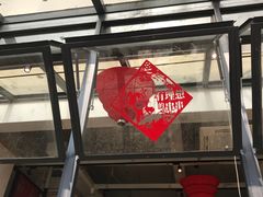 门面-袁记串串香(新南门店)