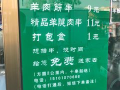 -景泰马记电烤串