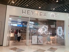 门面-喜茶(北京通州万达店)