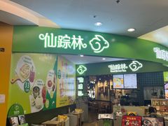 -仙踪林(惠润广场店)