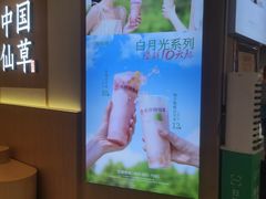-书亦烧仙草(万家丽一店)