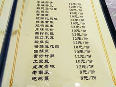 菜单-平乐古镇孙血旺