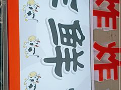 -好可爱经典炸炸炸·炸鲜奶(长郡老店)