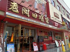 -老闵田螺馆·南昌市井菜·特色小吃(总店)