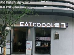 -烫面包·面包烘焙(绿地缤纷城店)