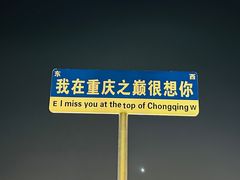 -WFC会仙楼观景台