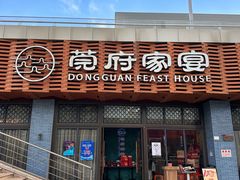 -莞府家宴·东莞菜(市民服务中心店)