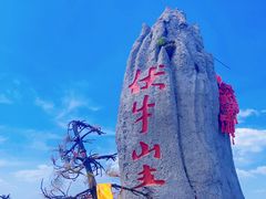 -老君山风景名胜区