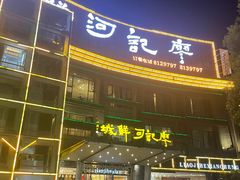 门面-廖记(九龙街店)